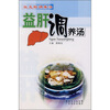 

益五脏调养汤：益肝调养汤