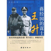 

蒋经国的谋士王升