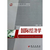 

国际经济学