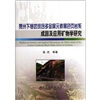 

贵州下寒武统含多金属元素黑色页岩系成因及应用矿物学研究