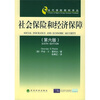 

当代保险教材译丛社会保险和经济保障第6版