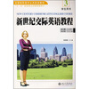 

新世纪交际英语教程3（学生用书）（附光盘1张）