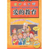 

影响孩子一生的世界十大名著：爱的教育