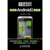

超好玩：让你的Android手机炫起来