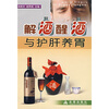 

解酒醒酒与护肝养胃