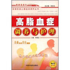 

高脂血症调养与护理