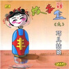 

故事盒（9）：巧儿姑娘（CD）