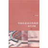 

中国企业成长的基因