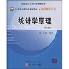 

统计学原理第2版/21世纪高职高专规划教材·财经管理系列