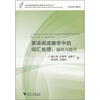 

英语阅读教学中的词汇处理：循环与提升