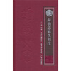 

异物志辑佚校注