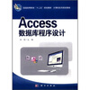 

普通高等教育“十二五”规划教材·计算机系列规划教材：Access数据库程序设计
