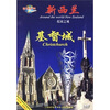 

环游世界新西兰基督城（DVD）