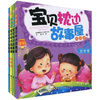 

宝贝枕边故事屋（彩绘本）（共4册）