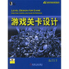 

游戏关卡设计附光盘