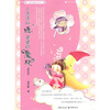 

小浇浇和睡婆婆的魔杖（美绘版）