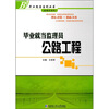 

毕业就当监理员公路工程