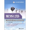 

MC9S12XS单片机原理及嵌入式系统开发