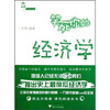 

笑死你的经济学
