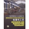 

农作物秸秆人造板研究：机理和工艺
