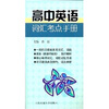 

高中英语词汇考点手册