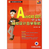 

AutoCAD 2007中文版辅助设计自学导航（附CD光盘1张）