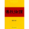 

佛教伦理