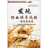 

发现你的领导风格：教育者指南