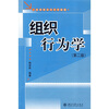 

工商管理培训系列教程：组织行为学（第2版）
