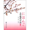 

大学现代日语（下册）