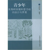 

青少年生物和环境科普活动的设计与开发