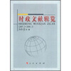 

时政文献辑览2007.3-2008.3