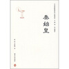 

秦始皇