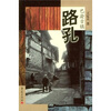 

巴渝古镇：路孔