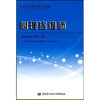 

职业技能培训鉴定教材·心理咨询师：中国职业资格一级