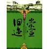 

崇宣旧迹：南城