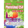 

高手点拨PhotoshopCS4四大核心技术