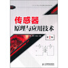 

2010山东省精品课程教材传感器原理与应用技术第2版