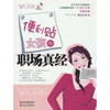 

便利贴女孩的职场真经