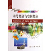 

符号经济与空间经济