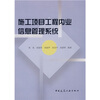

施工项目技术内业信息管理系统（附光盘）