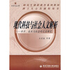 

西安交通大学研究生创新教育系列教材：现代科技与社会人文解析