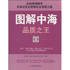 

图解中海