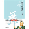 

庄子的快活