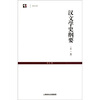 

汉文学史纲要外1种