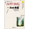 

新课标课外必读名著·绿野仙踪全集13：魔法的力量