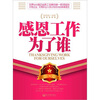 

感恩工作为了谁