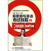 

高职高专英语考试教程（1）（第2版）