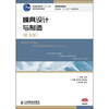 

高等职业院校机电类“十二五”规划教材·精品系列：模具设计与制造（第3版）