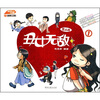 

丑女无敌1（雷人版）